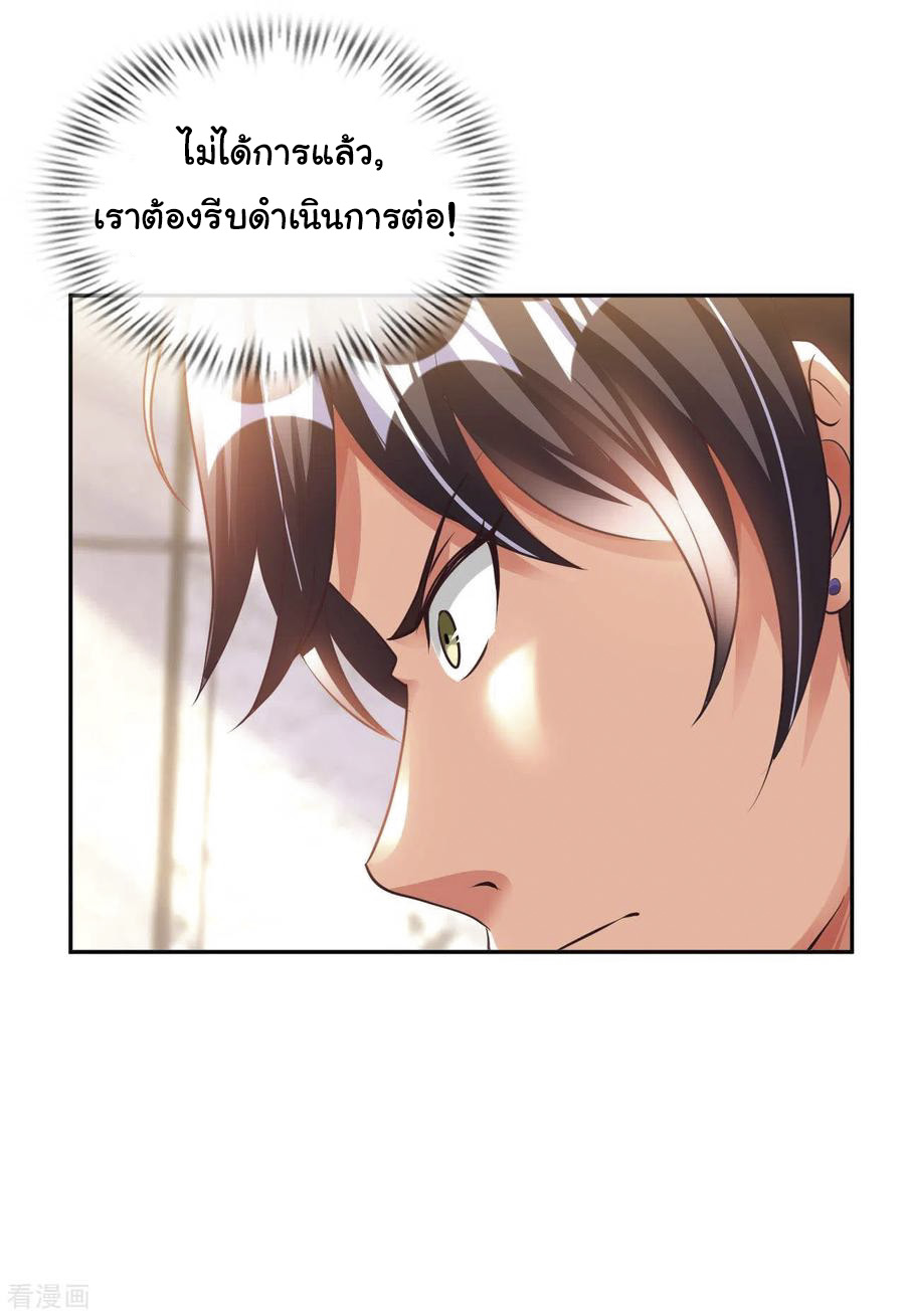 อาจารย์ของผม โคตรจะเทพ (My Master Is A God Of Cultivators) จบ ตอนที่ 16 หน้า 7