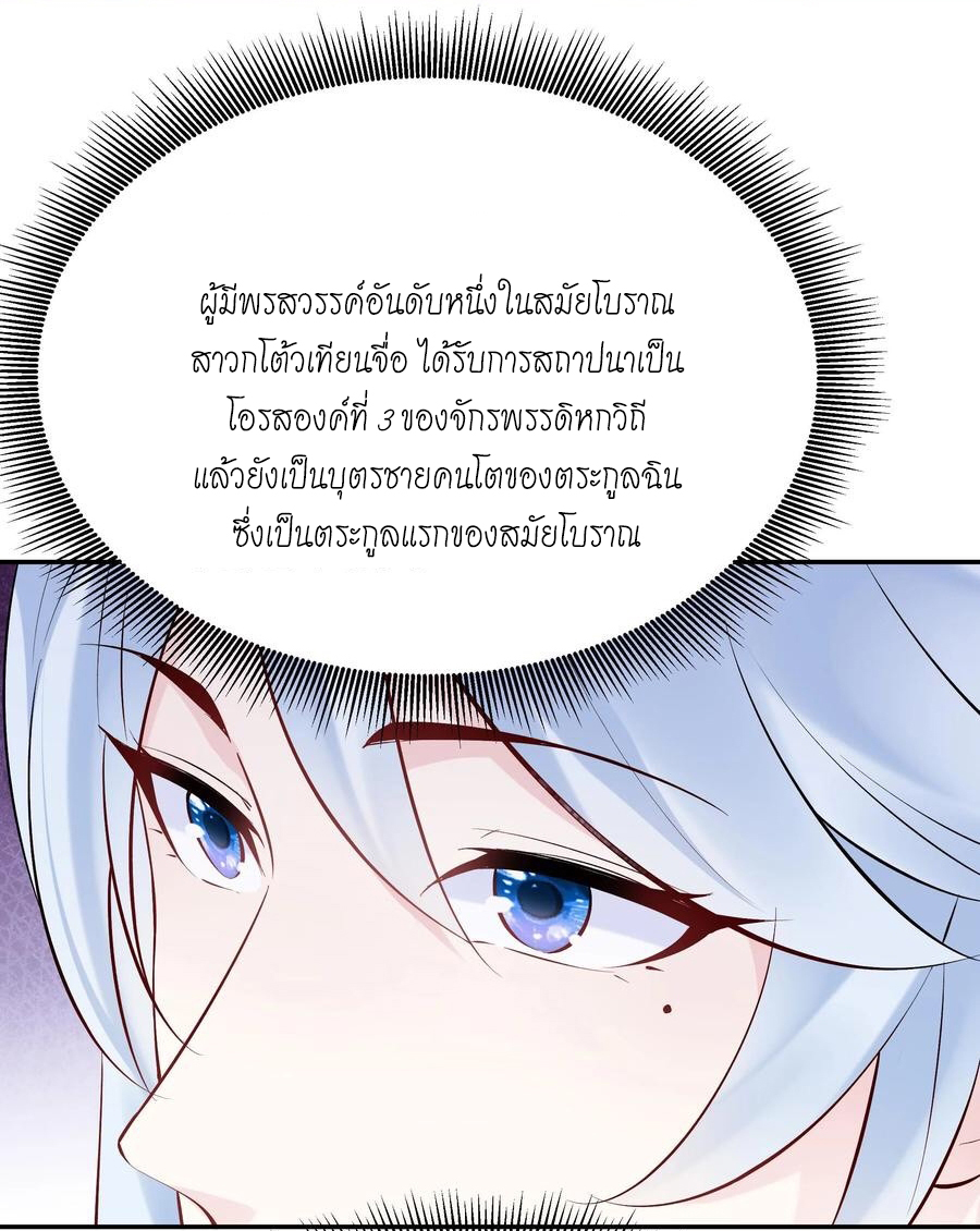 The Villain of Destiny วายร้ายแห่งโชคชะตา! ตอนที่ 117 หน้า 17