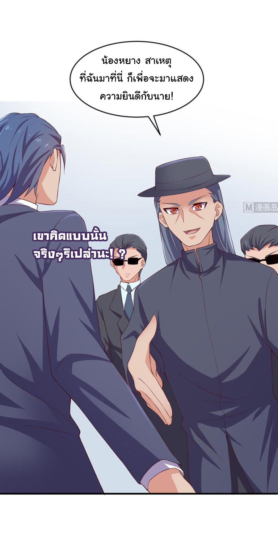 เทพเซียนหมอ ของยัยเทพธิดา ตอนที่ 117 หน้า 5