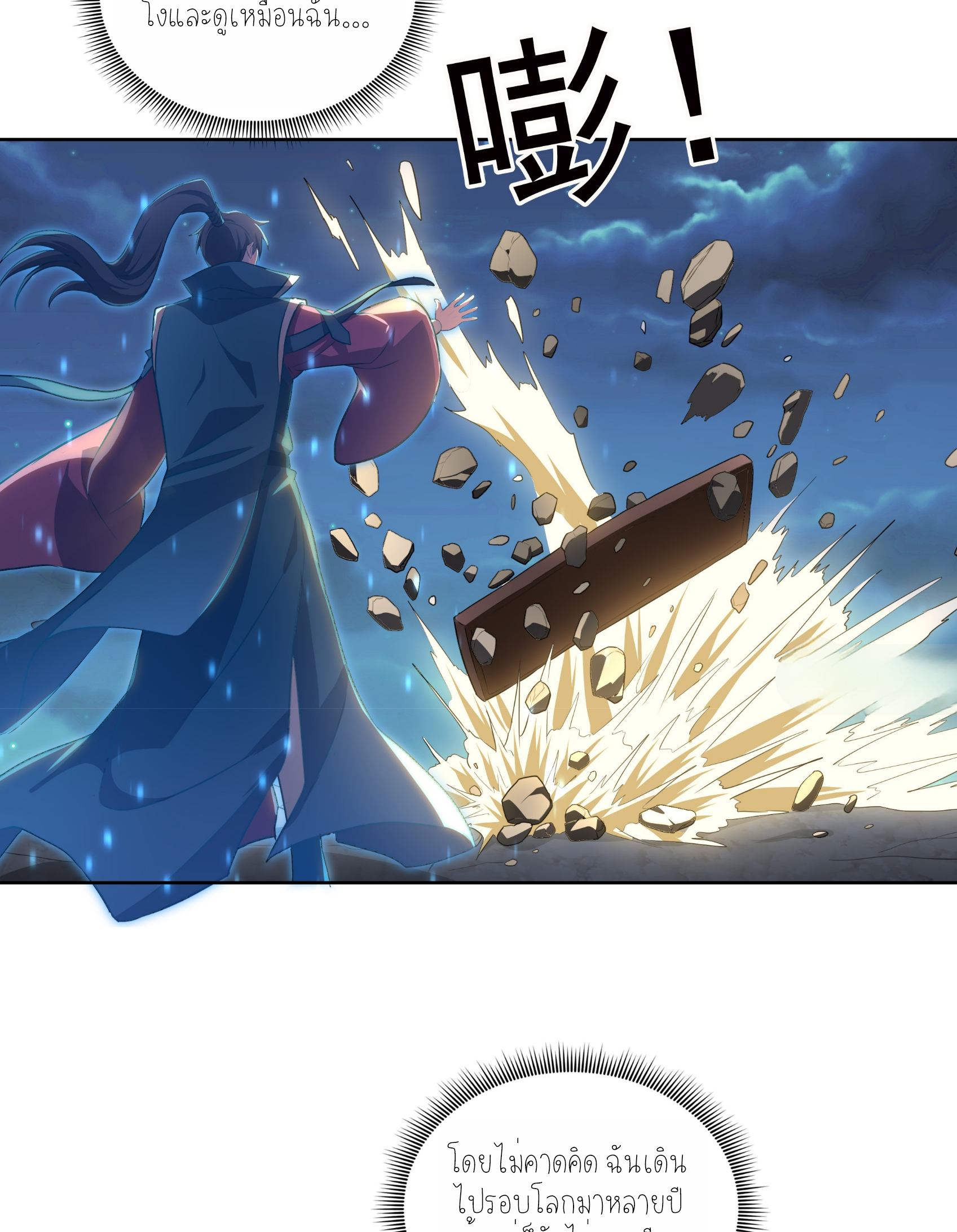 ลูกเขยผู้บ้าคลั่ง (จักรพรรดิอมตะ) ตอนที่ 1 หน้า 57