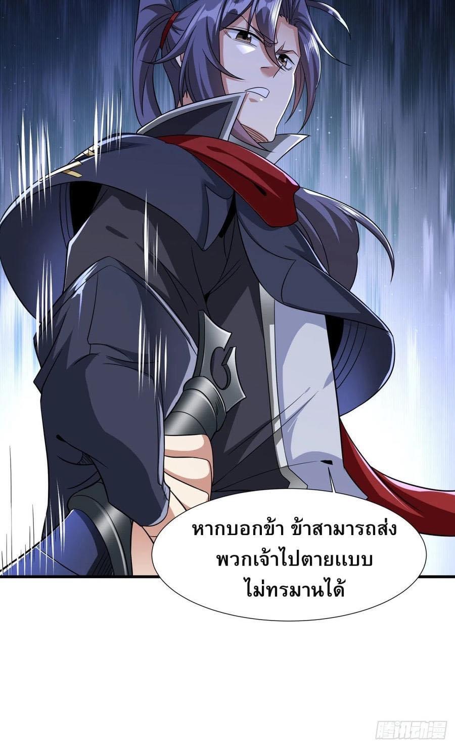 ระบบปลดล็อก มังกรทมิฬ  100,000 ปี ตอนที่ 36 หน้า 36