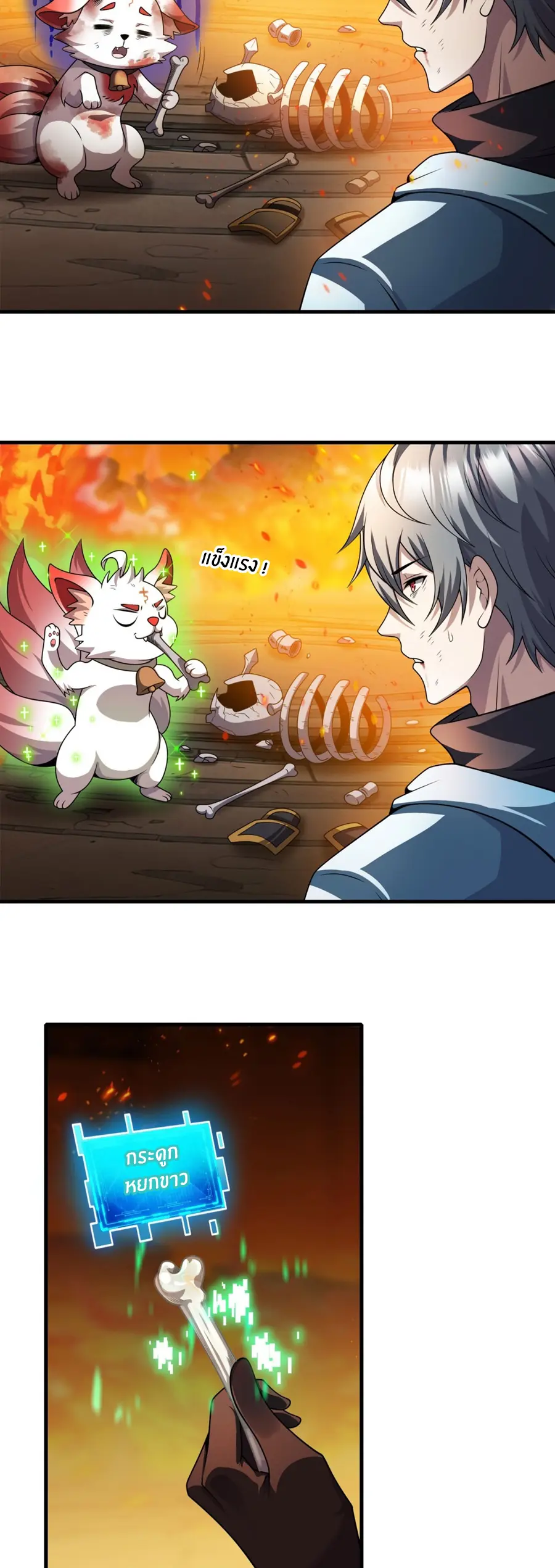 ราชาเศษขยะ ตอนที่ 29 หน้า 8