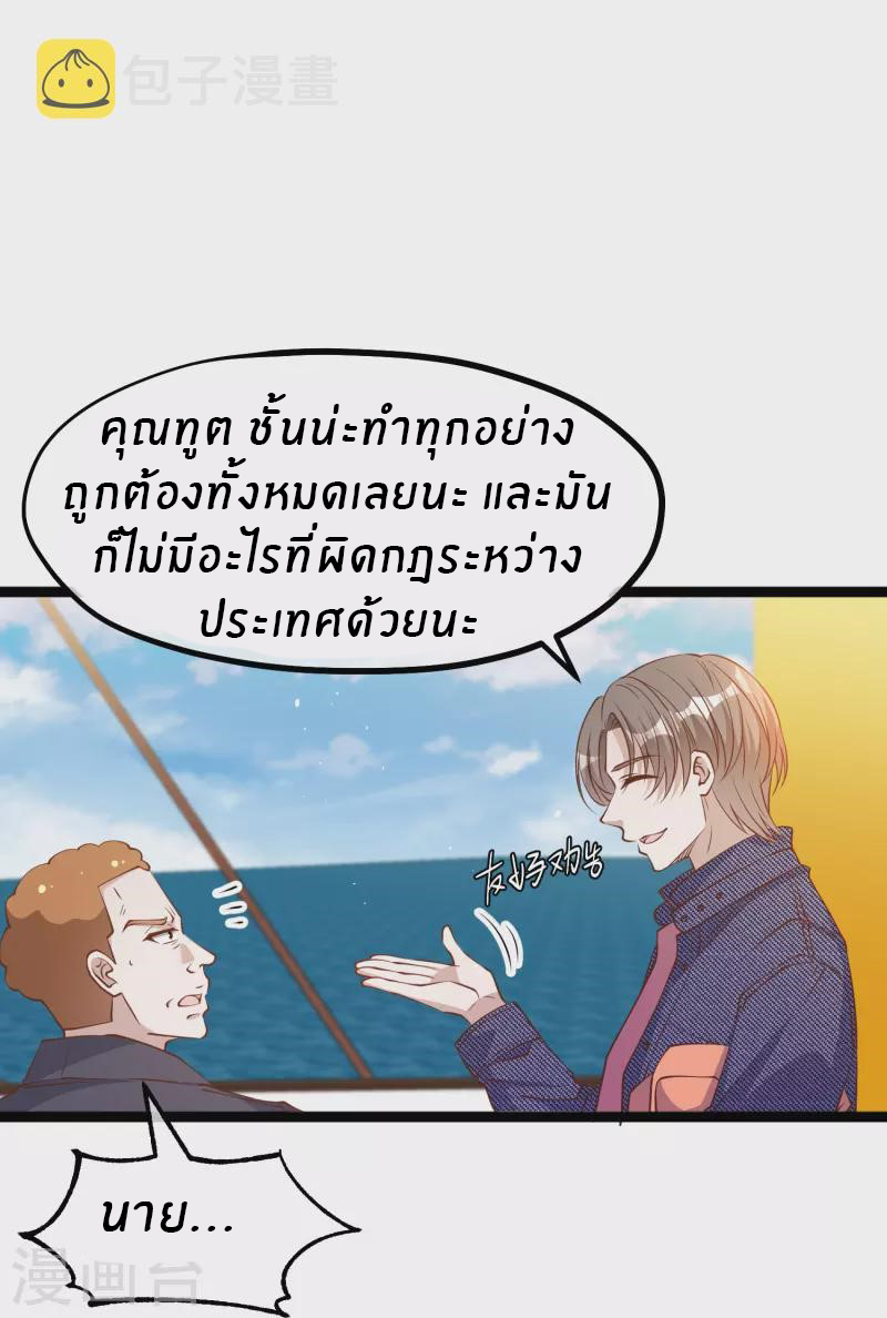 God Fisherman ตอนที่ 238 หน้า 9
