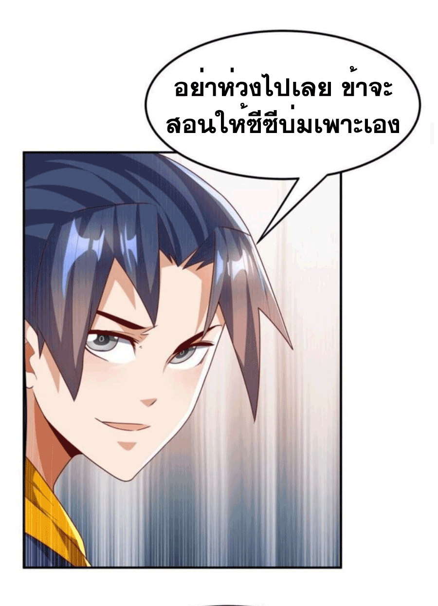 Wu ni ตอนที่ 203 หน้า 12