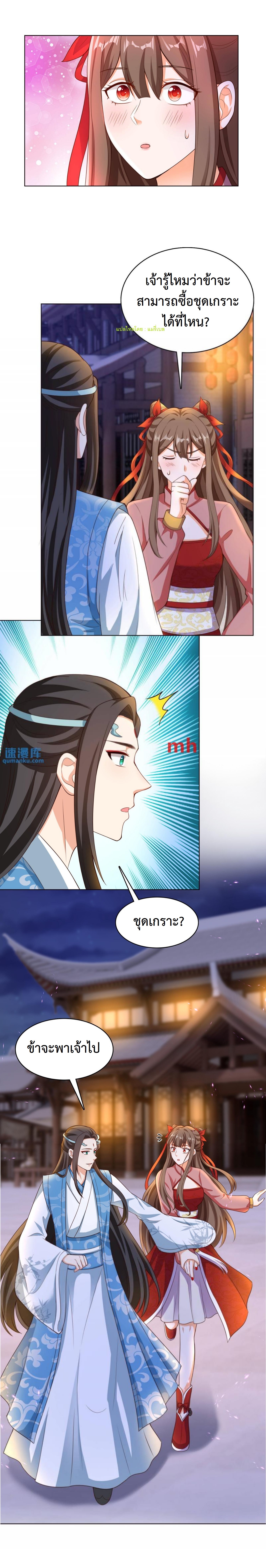 ปีศาจที่ไร้เทียมทานในโลก ตอนที่ 126 หน้า 7