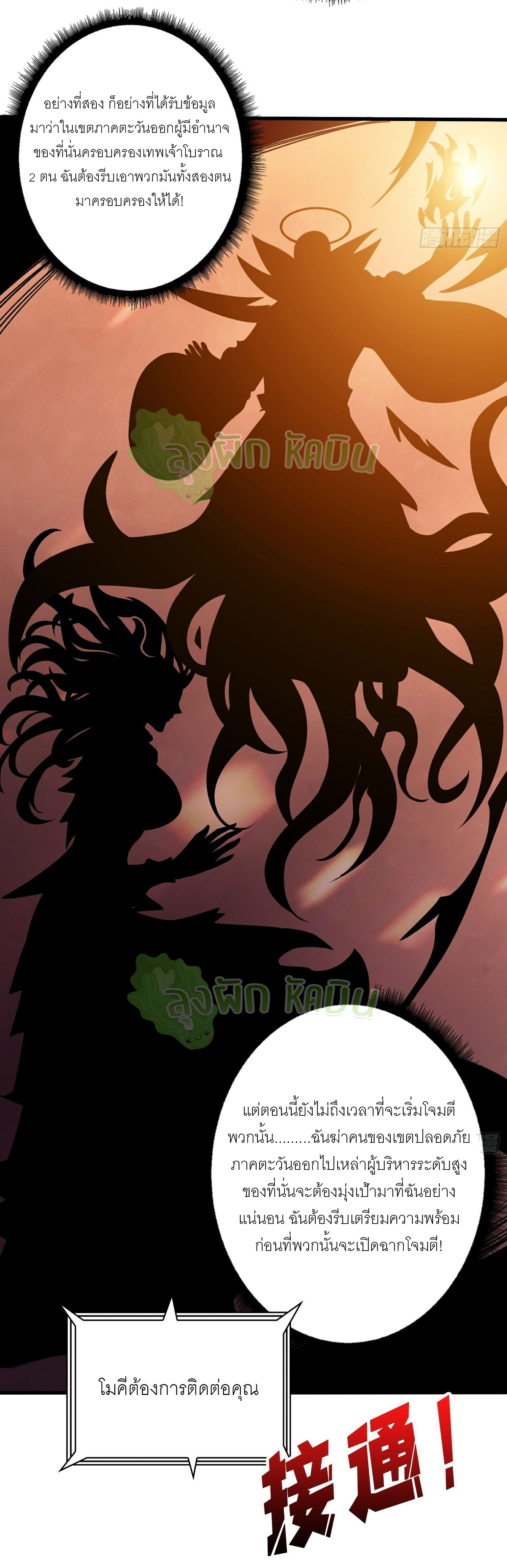 (ชนจีน) IT STARTS WITH A KINGPIN ACCOUNT - จุติจอมราชัน ตอนที่ 412 หน้า 30