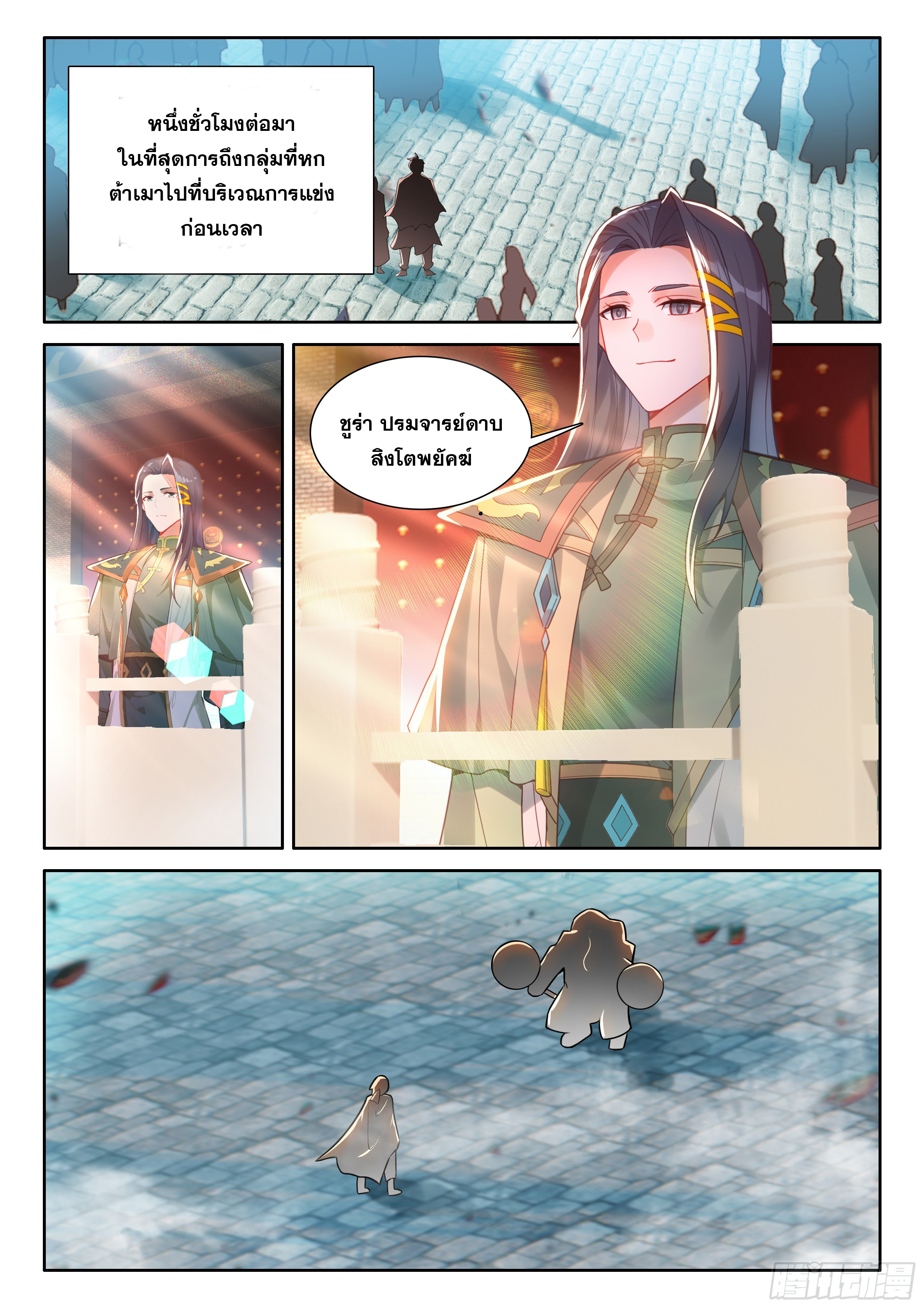 Douluo Dalu 5 - Rebirth of Tang san ตอนที่ 192 หน้า 17