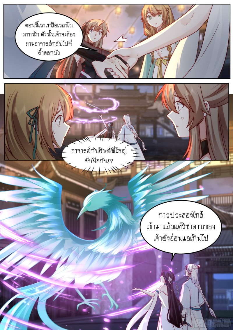 เกิดใหม่เป็นศิษย์พี่ใหญ่จอมวายร้ายกับเหล่าหญิงสาวยันเดเระ ตอนที่ 47 หน้า 4