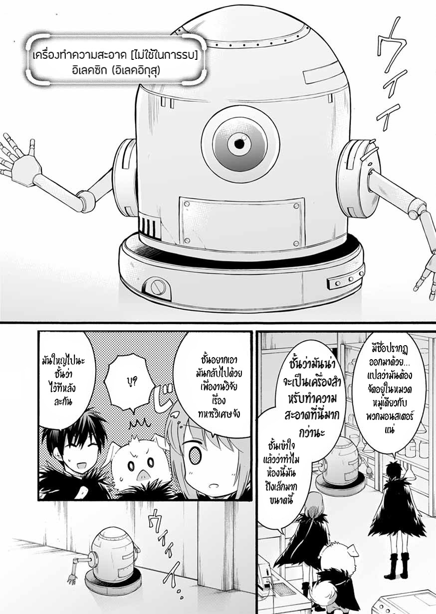 ISEKAI NO SENSHI TOSHITE KUNI NI MANEKARETA KEDO ตอนที่ 8 หน้า 23