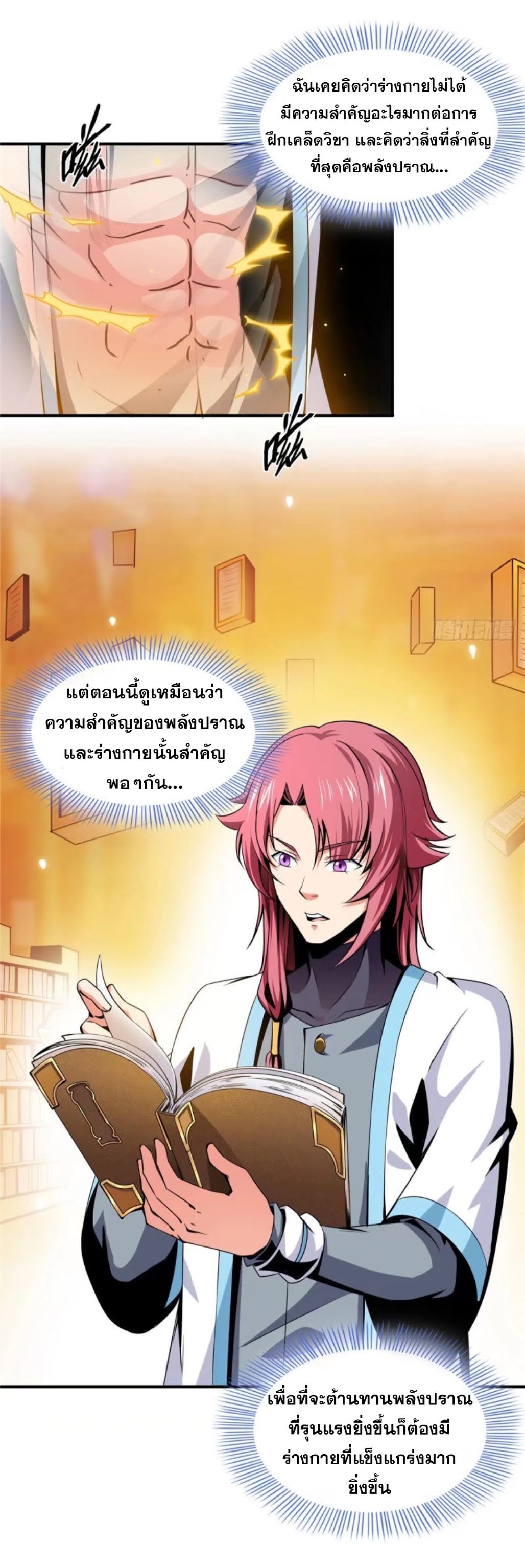 Library Of Heaven's Path ตอนที่ 32 หน้า 3