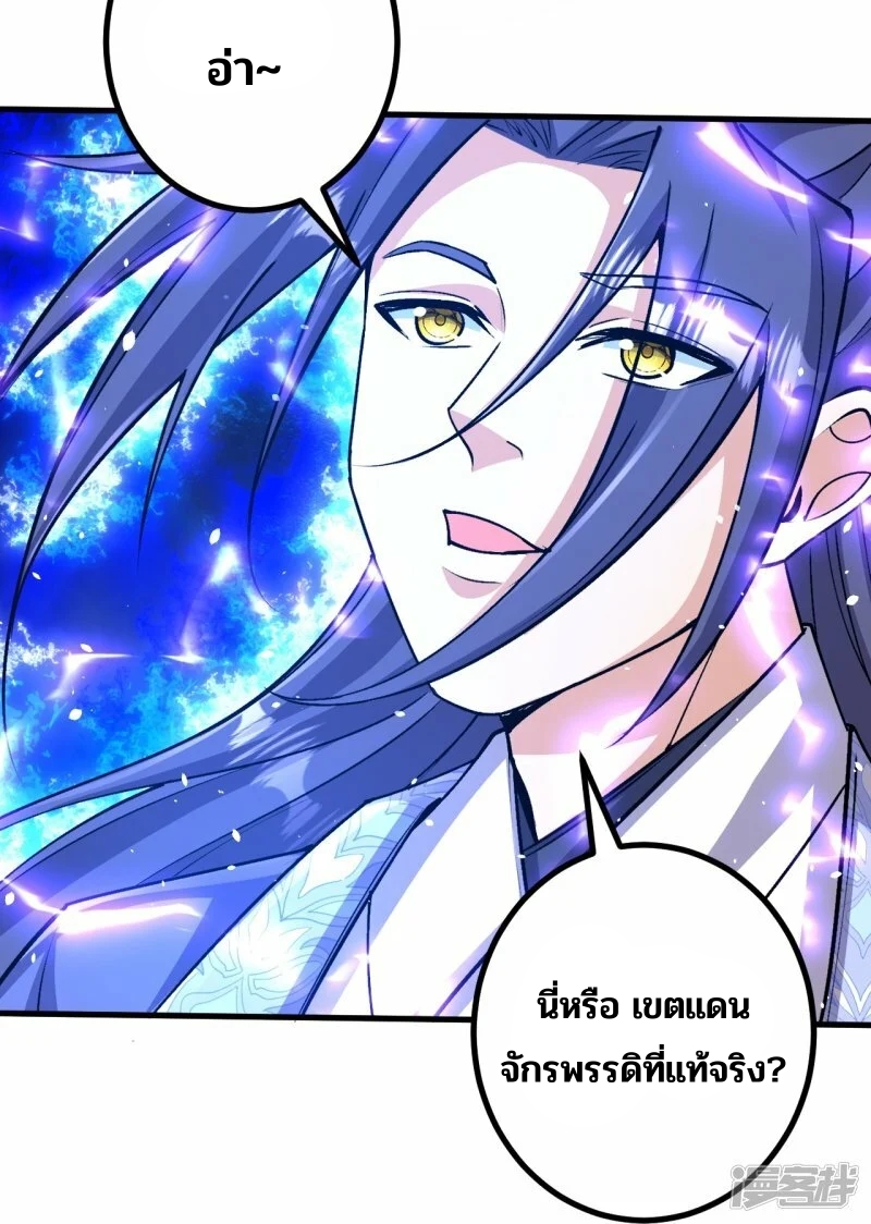 บรรพบุรุษผู้ขัดเกลากายา (ทันจีน) ตอนที่ 152 หน้า 17