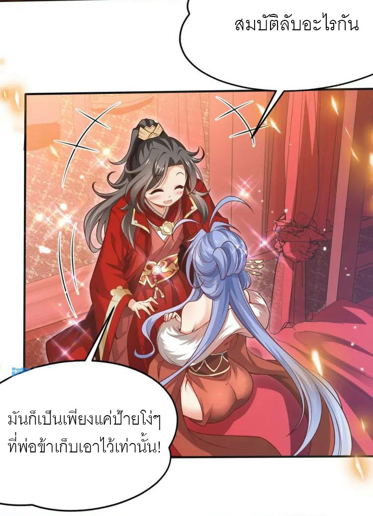 จักรพรรดิซวน (ชนจีน) ตอนที่ 2 หน้า 10