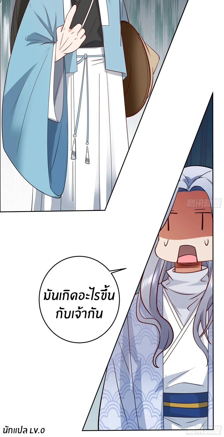 ข้าต้องแต่งงานกับจ้าวแห่งพรรคมาร ตอนที่ 13 หน้า 26