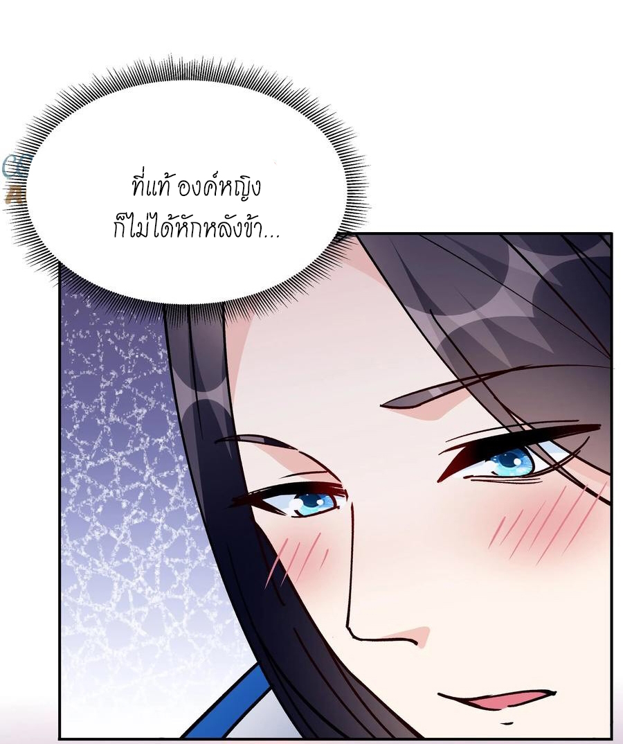 The Villain of Destiny วายร้ายแห่งโชคชะตา! ตอนที่ 70 หน้า 19