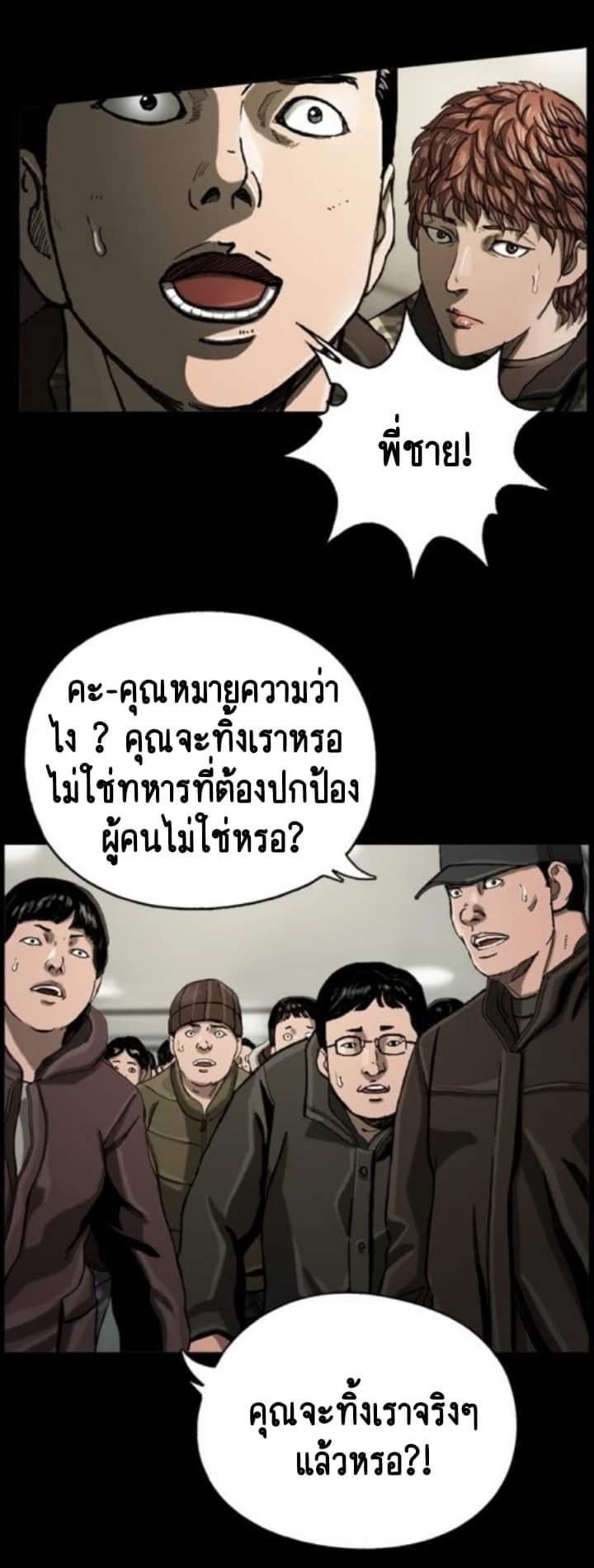 ข้าคือนักล่า ตอนที่ 10 หน้า 63