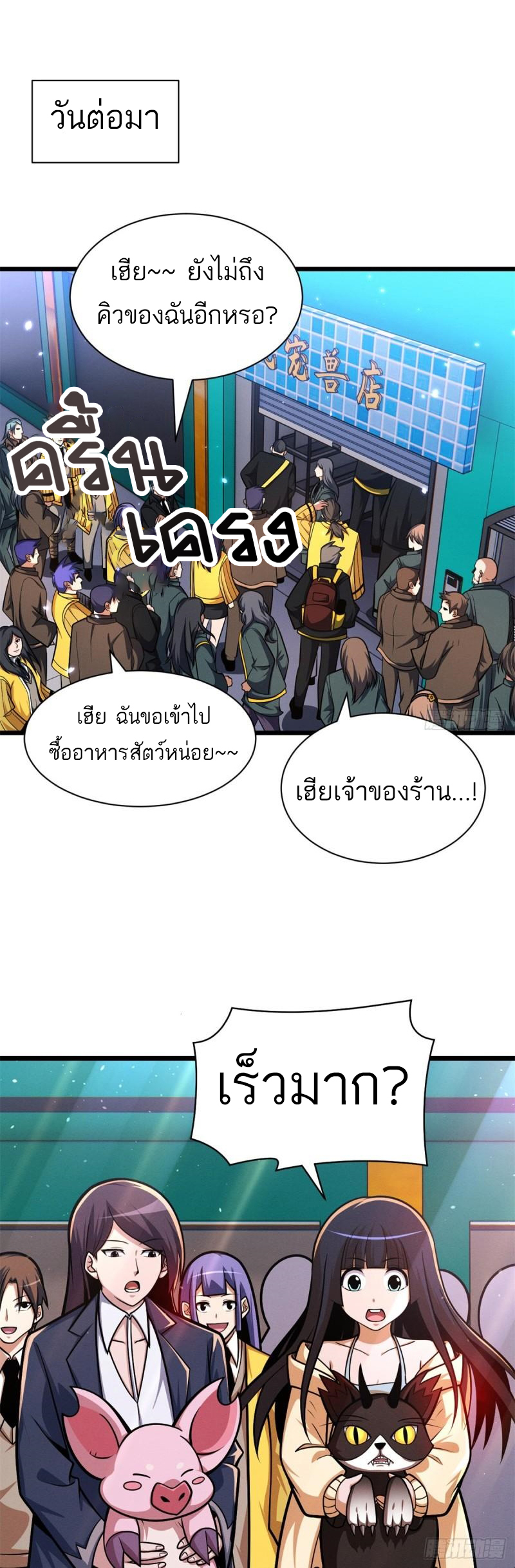 โคตรเทพร้านสัตว์อสูร ตอนที่ 50 หน้า 13