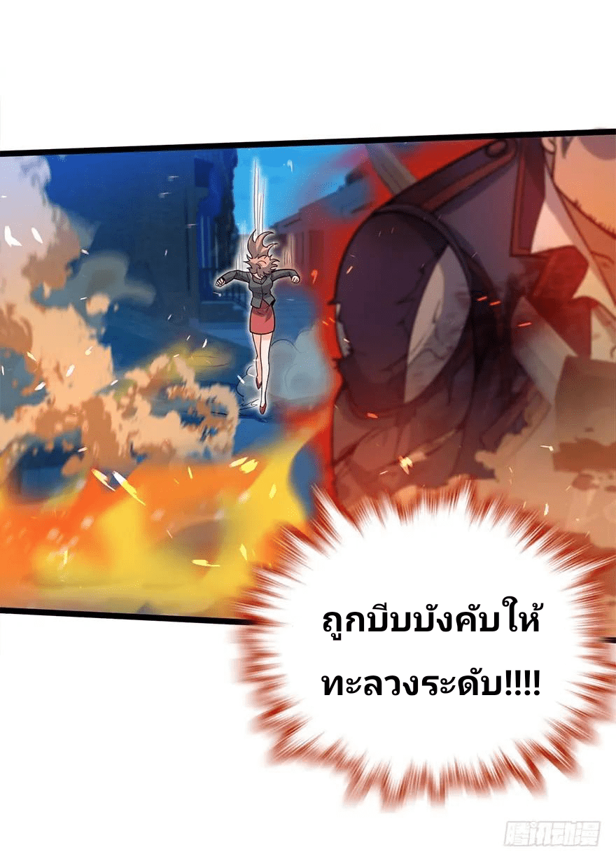 The new life of the Kuan King-ชีวิตใหม่ของราชาจอมกวน ตอนที่ 27 หน้า 3