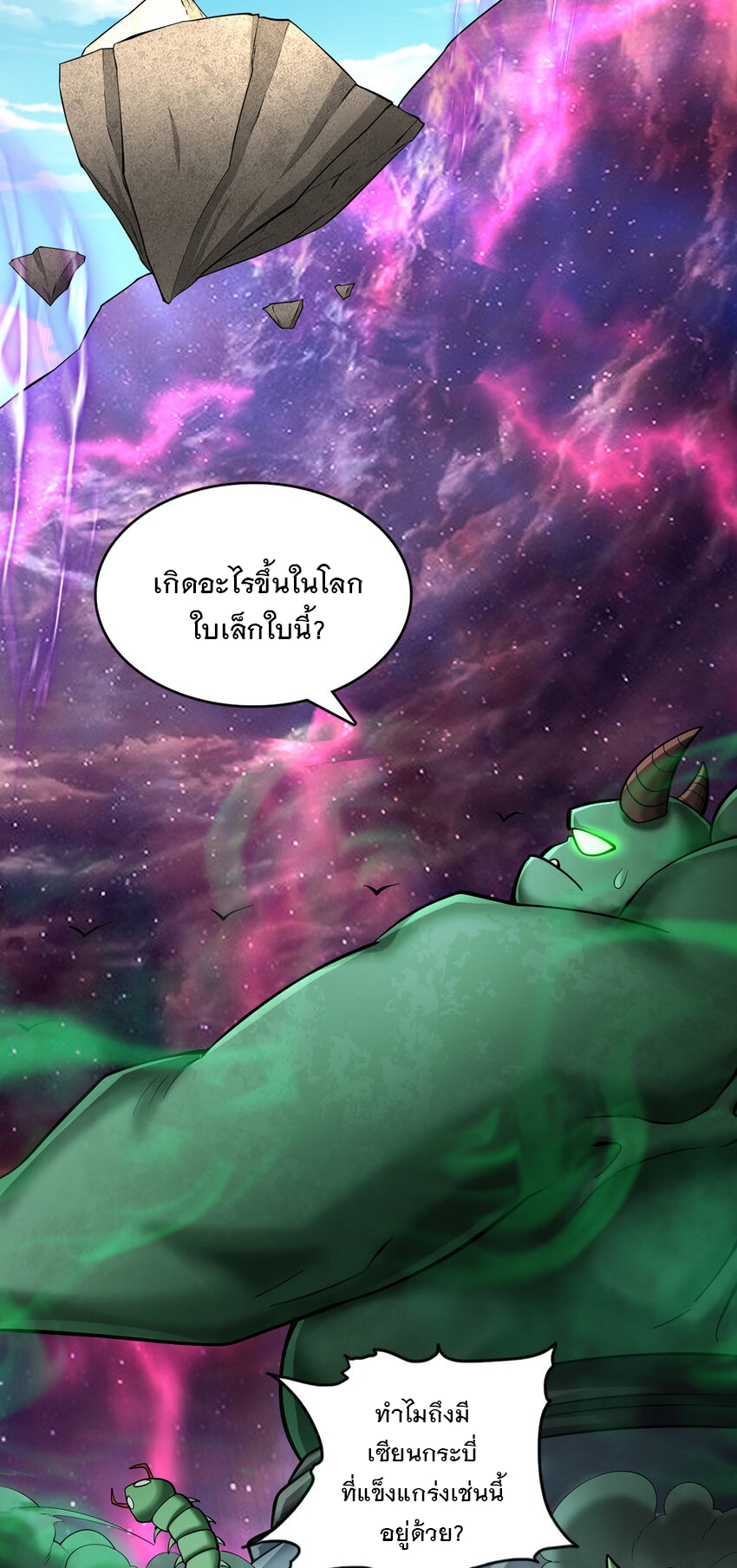 ด้วยเขตแดนกระบี่ ข้าสามารถเป็นเซียนกระบี่ได้ ตอนที่ 82 หน้า 23