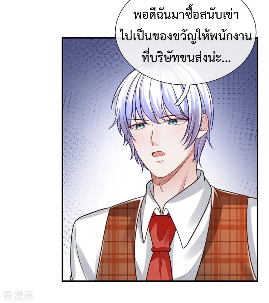 ยอดปรมาจารย์ล้างแค้น ตอนที่ 35 หน้า 3