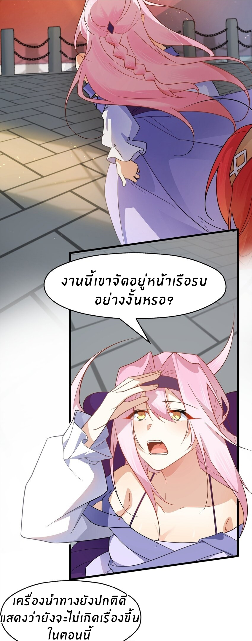 Purifying the world begins with bathing ตอนที่ 34 หน้า 3