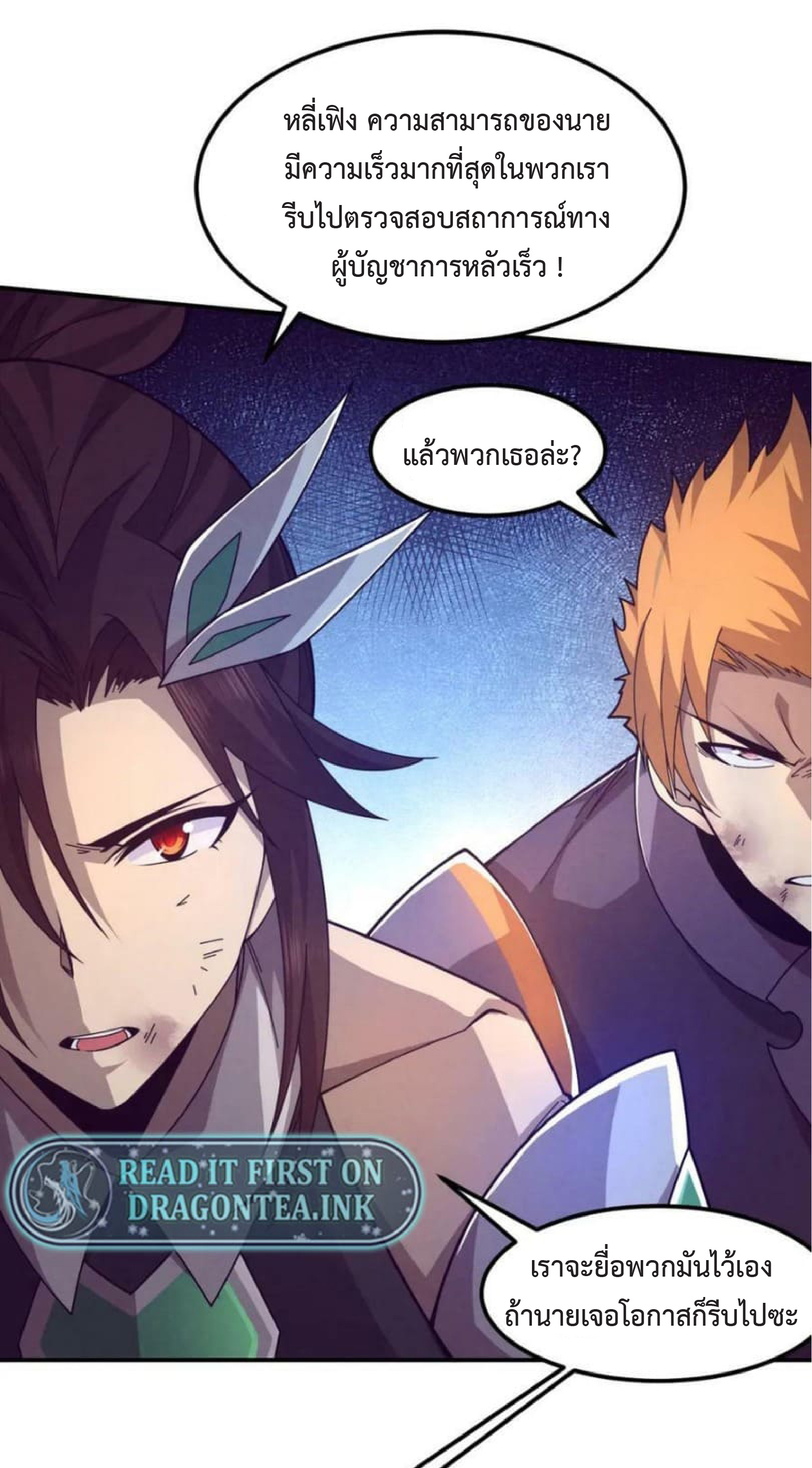 the frenzy of evolution การวิวัฒนาการที่บ้าคลั่ง ตอนที่ 109 หน้า 24