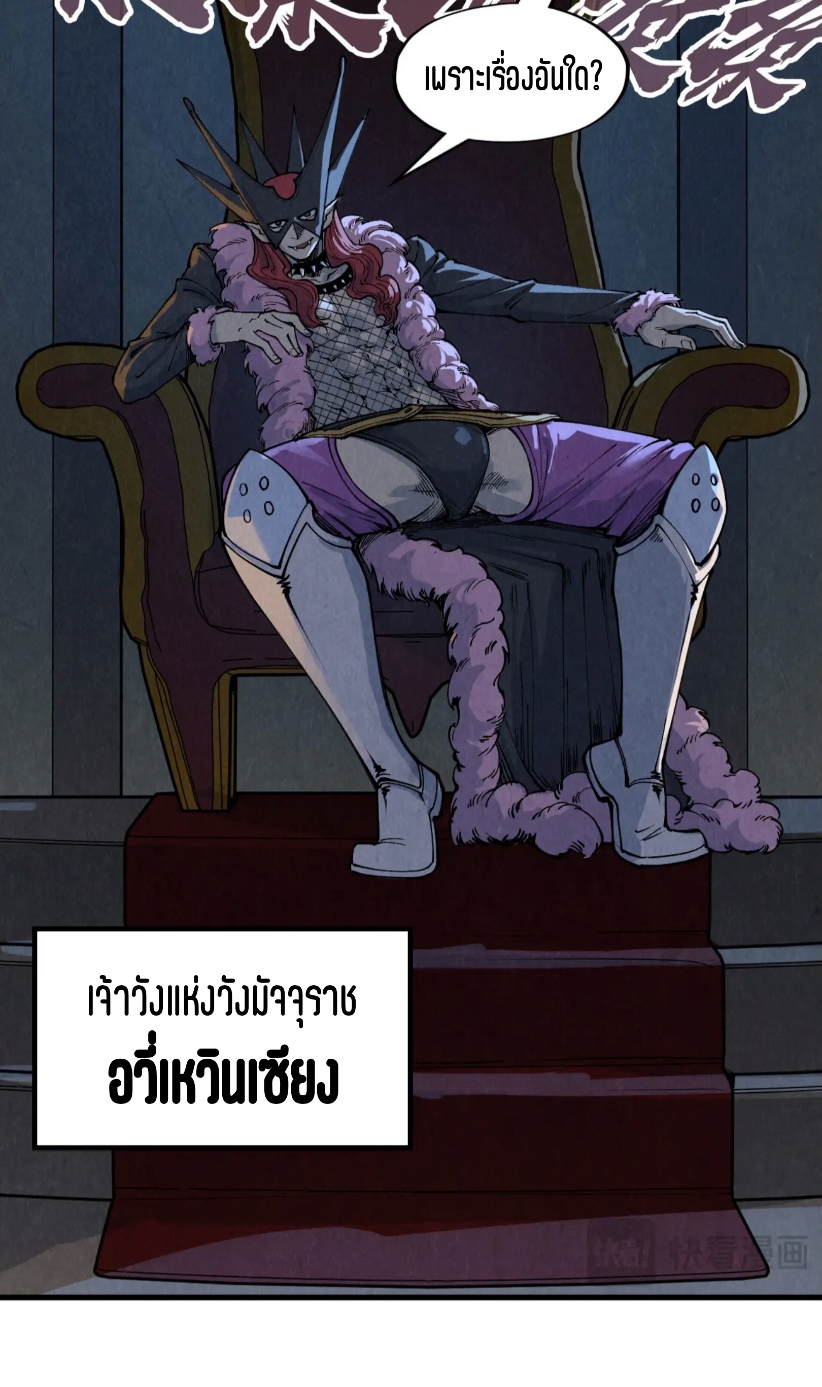 มหาเทพนิรันดร์กาล ตอนที่ 198 หน้า 58