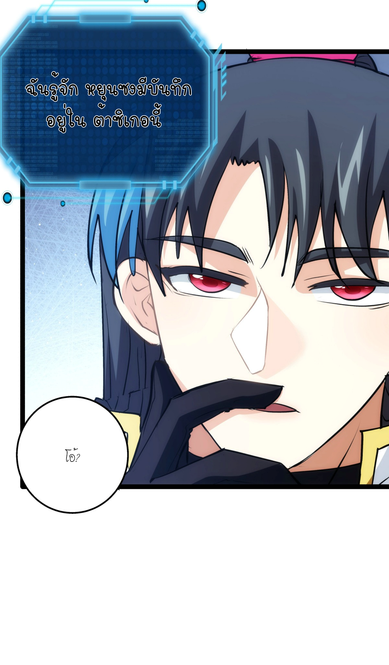 ฉันรับช่วงต่อระบบผู้เล่น ตอนที่ 11 หน้า 10