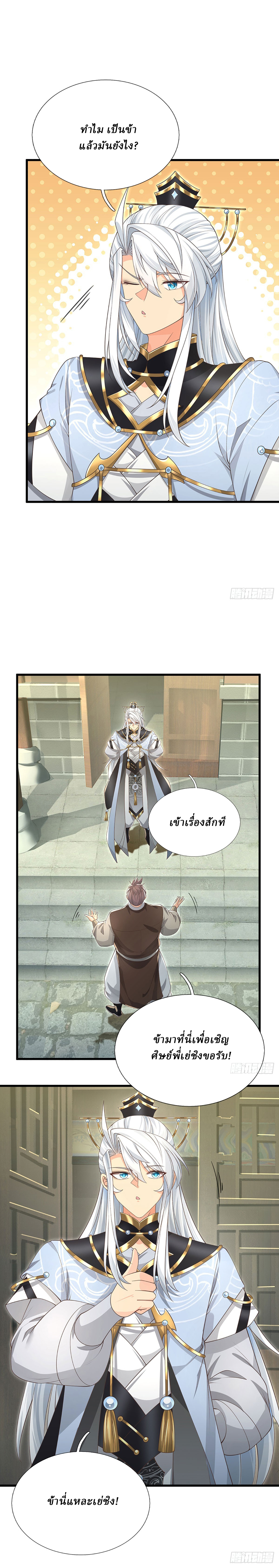 When My Organs Awakened, I Suddenly Became Invincible ตอนที่ 22 หน้า 11