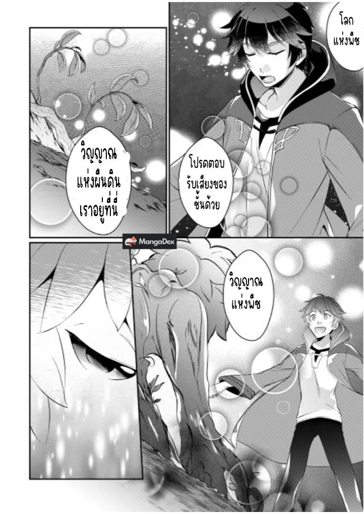 แอชผู้ถูกทอดทิ้งกับดินแดนรกร้าง Daijizen no Mahoutsukai Ashuto, Sutareta Ryouchi de Slow Life ตอนที่ 3 หน้า 21