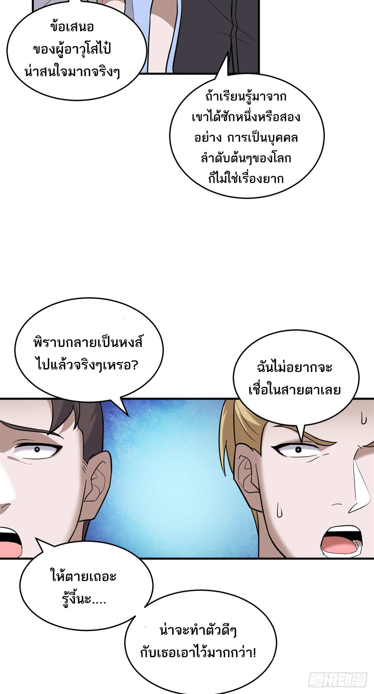 โคตรเทพร้านสัตว์อสูร ตอนที่ 132 หน้า 34