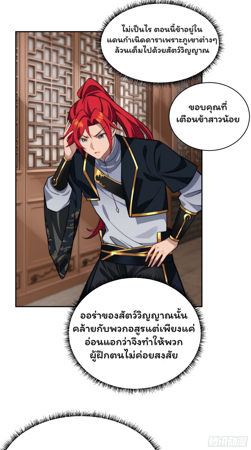 (ซ้ำกับราชันแห่งยุค)ทะลุมิติมาทั้งทีดันกลายเป็นตัวละครสุดแสนจะอาภัพไปเสียได้ ตอนที่ 8 หน้า 30