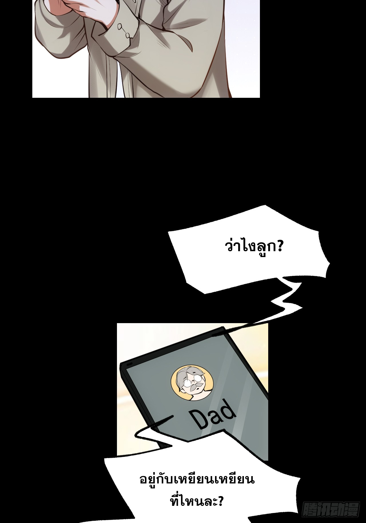 สุริยันและจันทรา ตอนที่ 3 หน้า 47