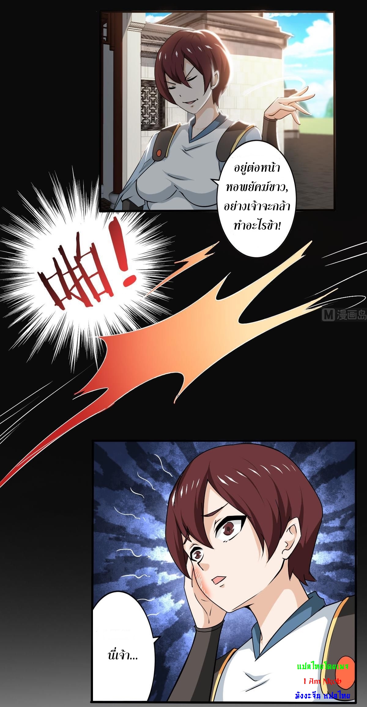 มหาจอมปราชญ์ ปราณเทวะ ตอนที่ 136 หน้า 11