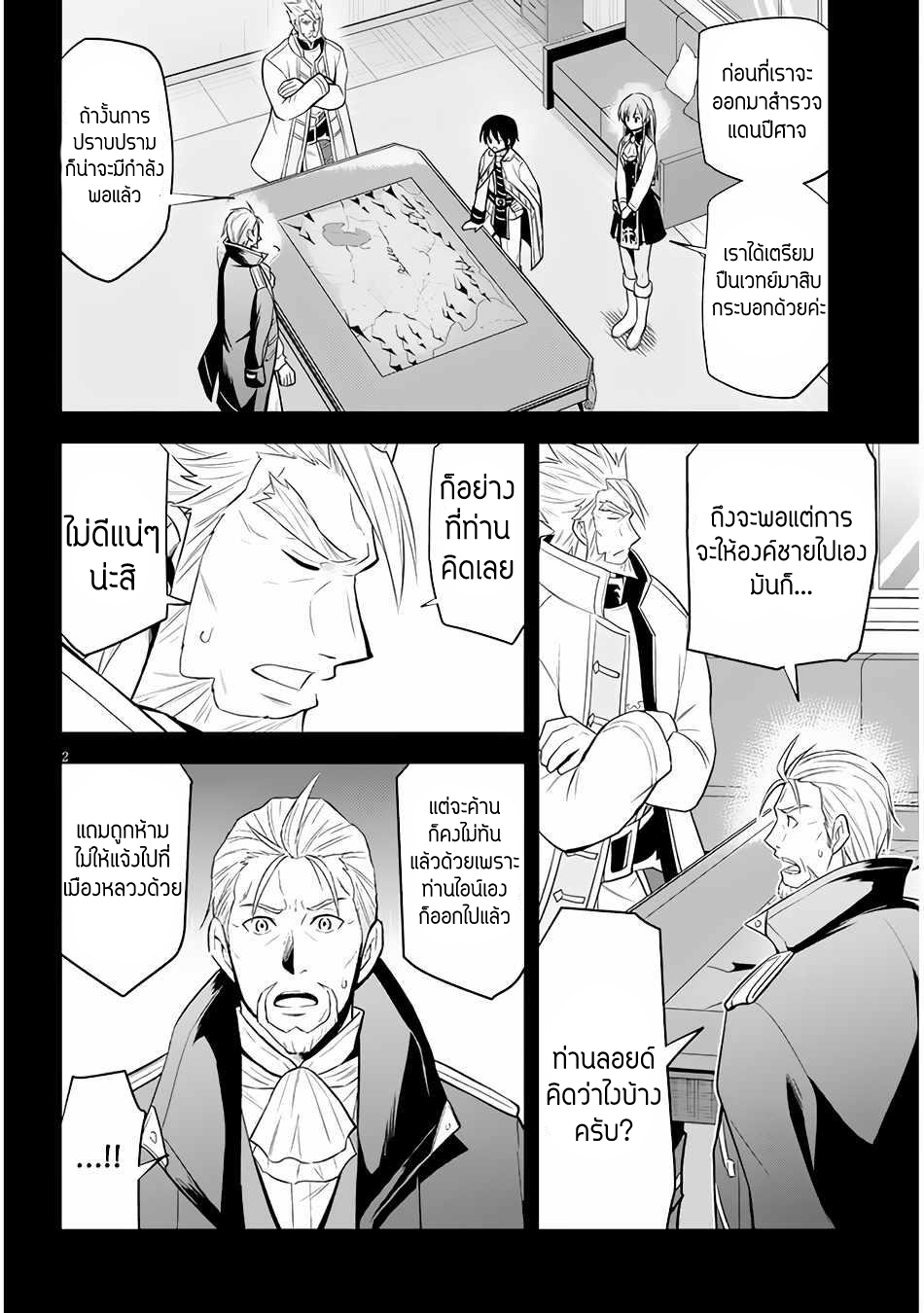 ผมจะกลืนกินหินเวทย์และกลายเป็นผู้ที่แข็งแกร่งที่สุด ตอนที่ 47 หน้า 2