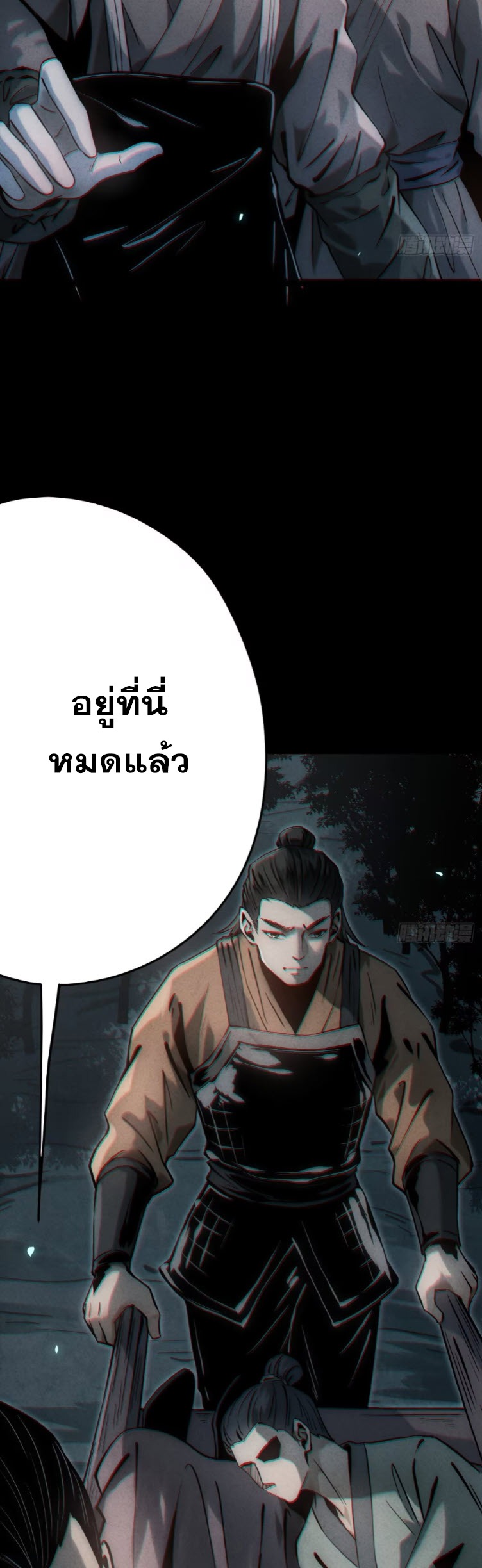 ตระกูลเซียนแห่งกระจกลึกลับ ตอนที่ 8 หน้า 22