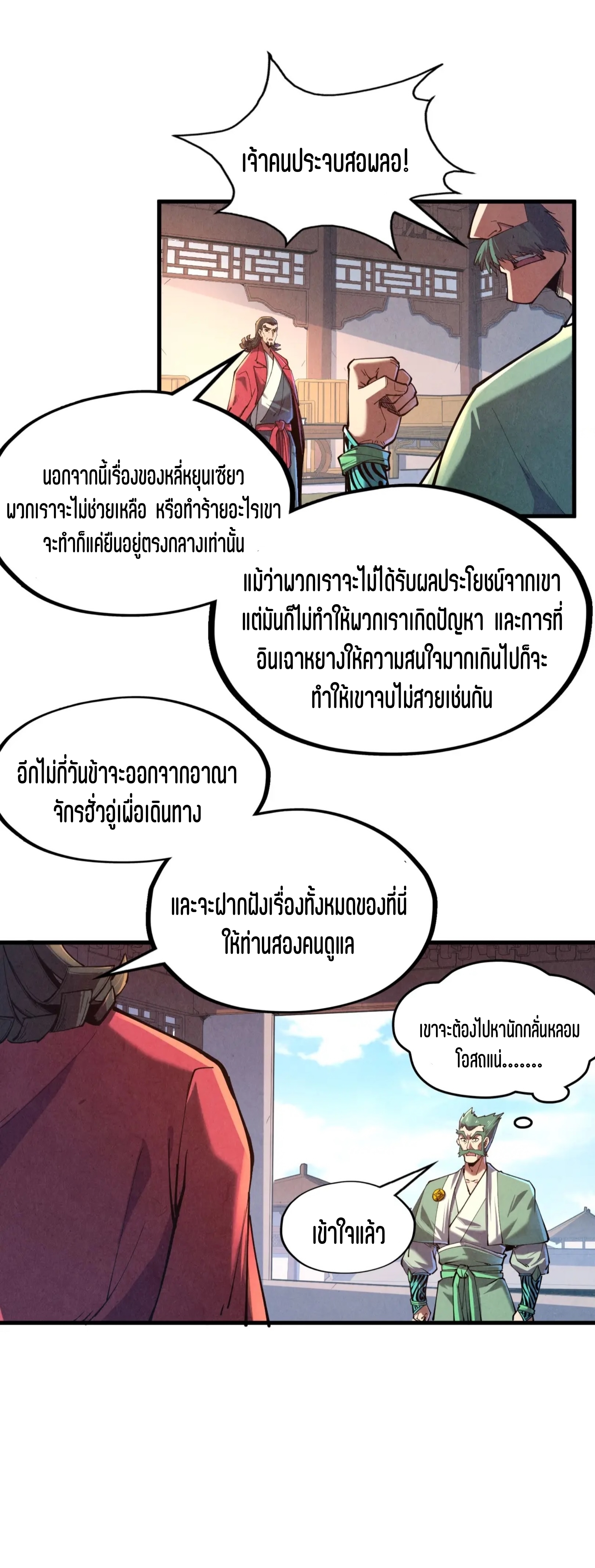 มหาเทพนิรันดร์กาล ตอนที่ 43 หน้า 12