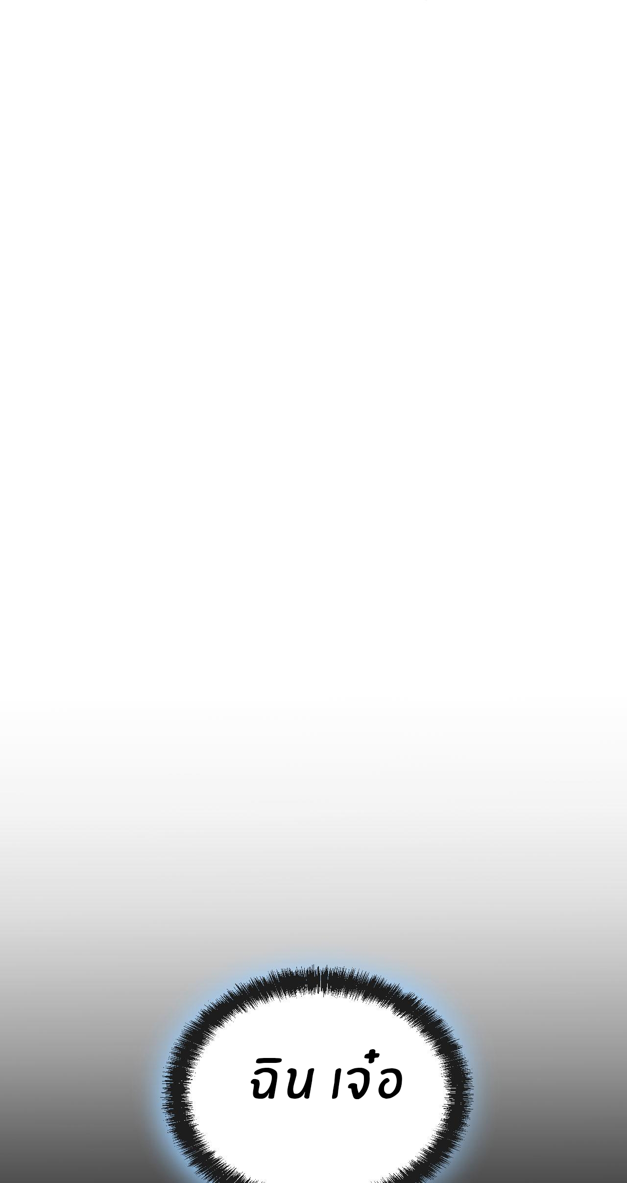 พี่สาวอยากเล่นคุณ ตอนที่ 73 หน้า 23