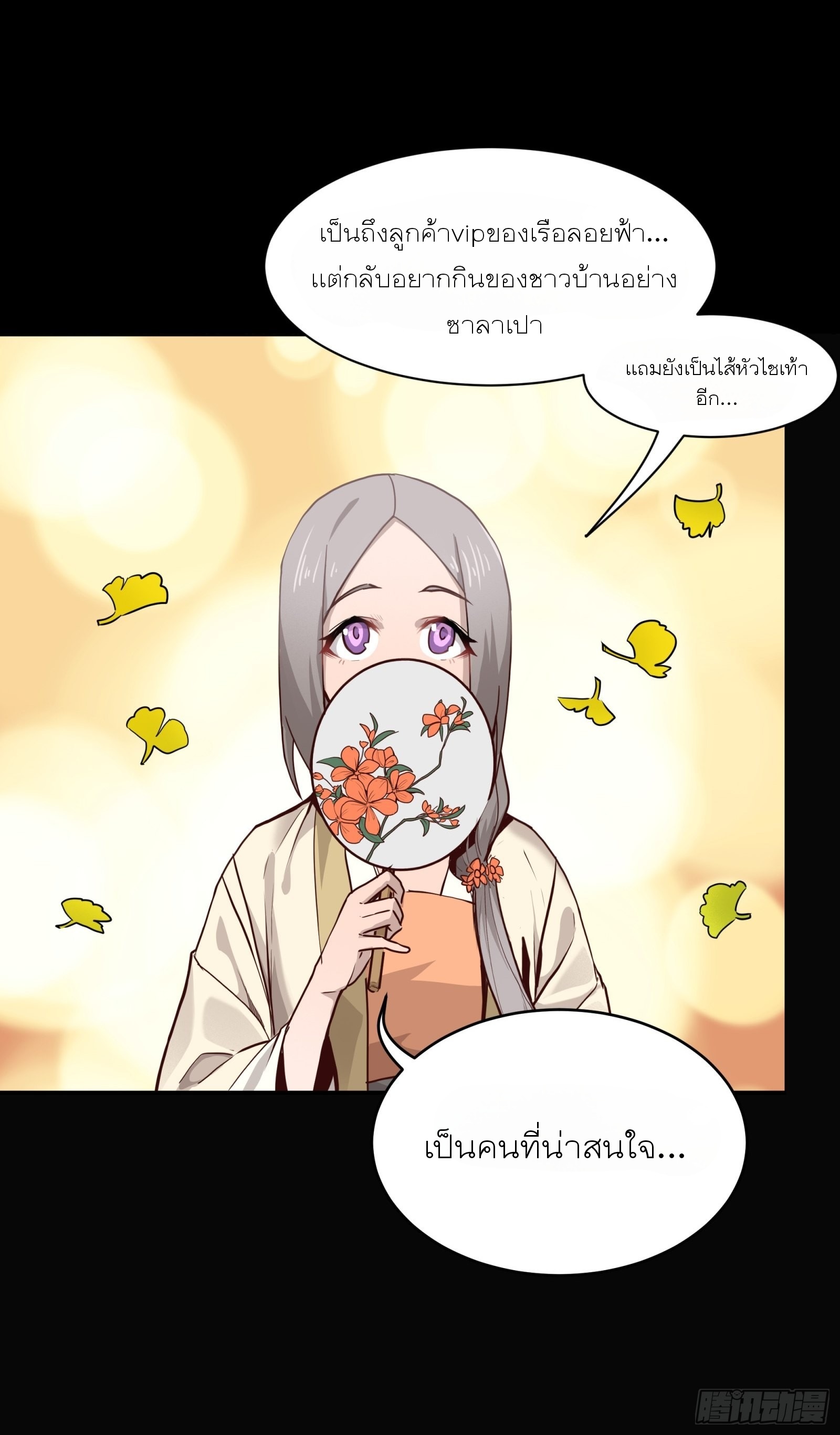 Legend of Star Genera ชนจีน ตอนที่ 67 หน้า 8