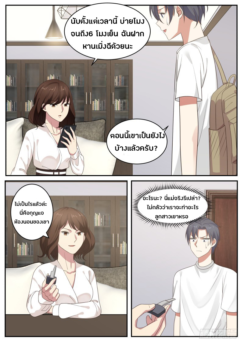 God student ตอนที่ 14 หน้า 8