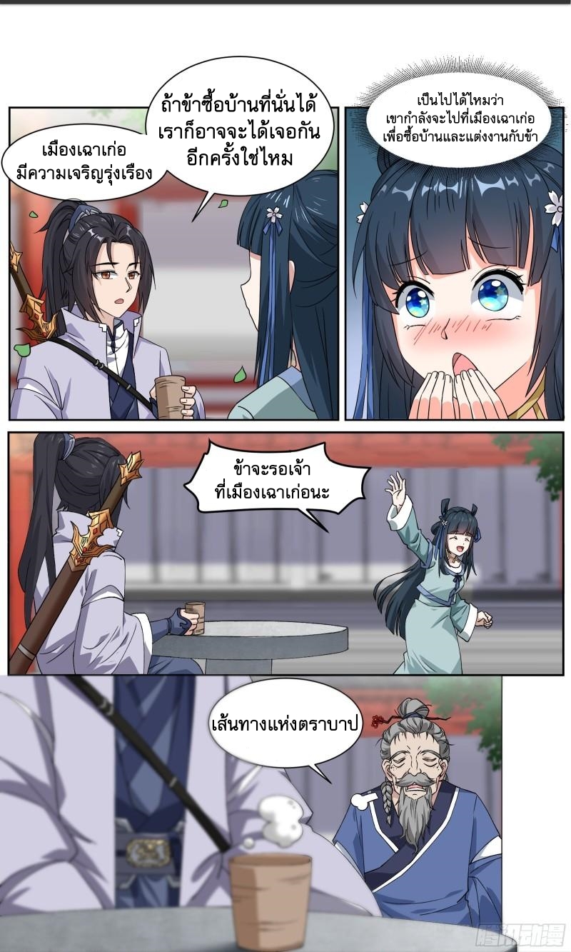 ข้าไม่ได้อยากเป็นเทพแห่งดาบ ตอนที่ 68 หน้า 7