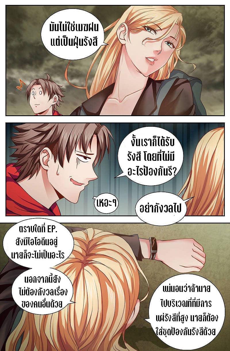 I Have a Mansion in the Post-apocalyptic World ตอนที่ 13 หน้า 4