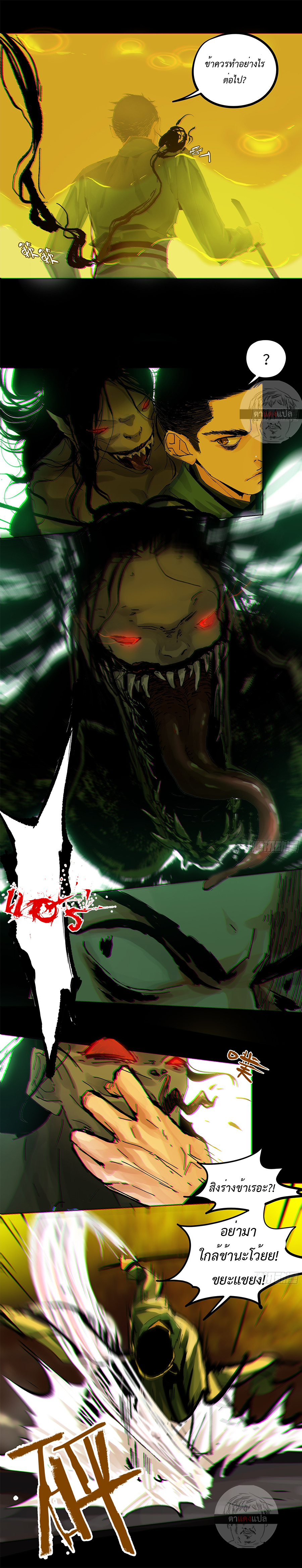 ปราชญ์ผู้ยิ่งใหญ่แห่งราชันย์กระดูกขาว ตอนที่ 22 หน้า 4