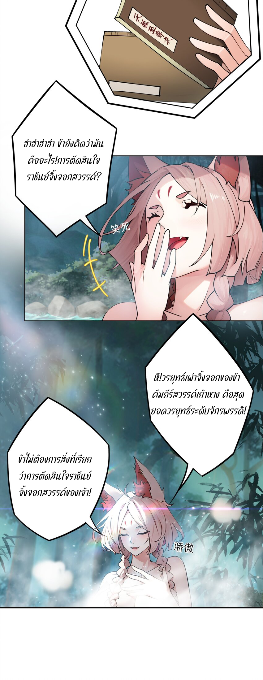 ตัวแปรจุติ ตอนที่ 22 หน้า 10