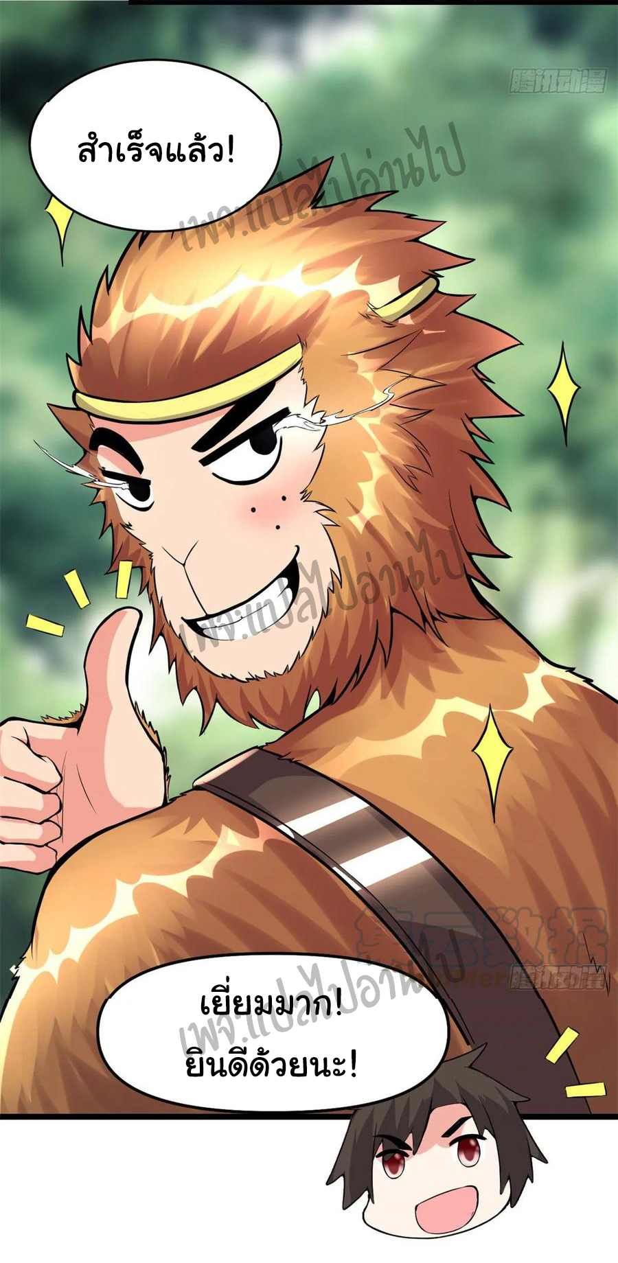 I might be a fake fairy ตอนที่ 95 หน้า 5