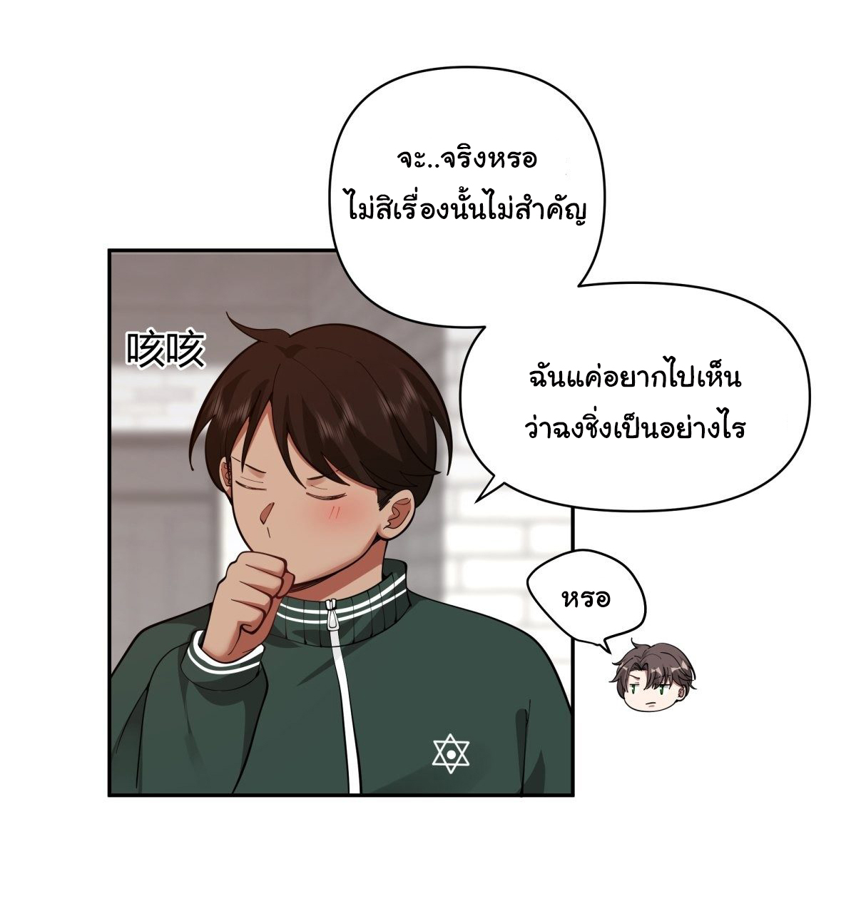 ผมไม่ได้อยากกลับมาเกิดใหม่เลยจริงๆ ตอนที่ 40 หน้า 8
