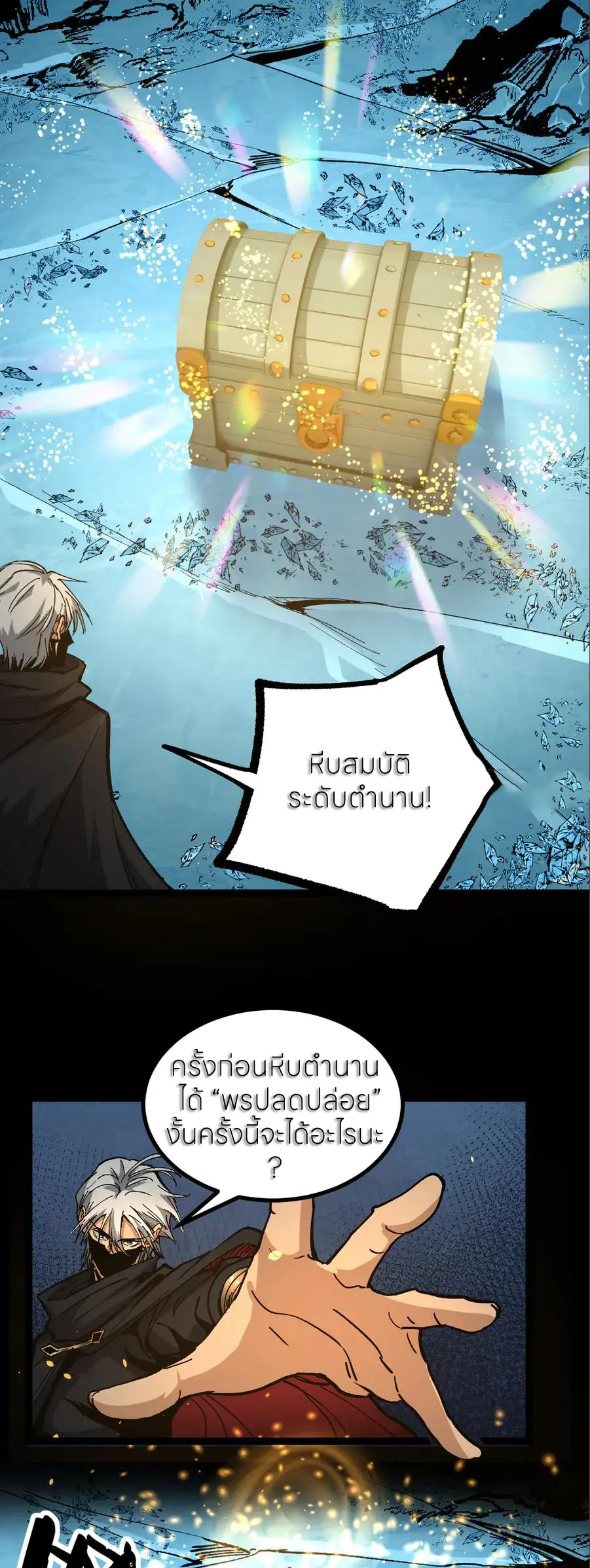 ราชานักฆ่าแห่งโลกเสมือน🗡️ ตอนที่ 50 หน้า 14