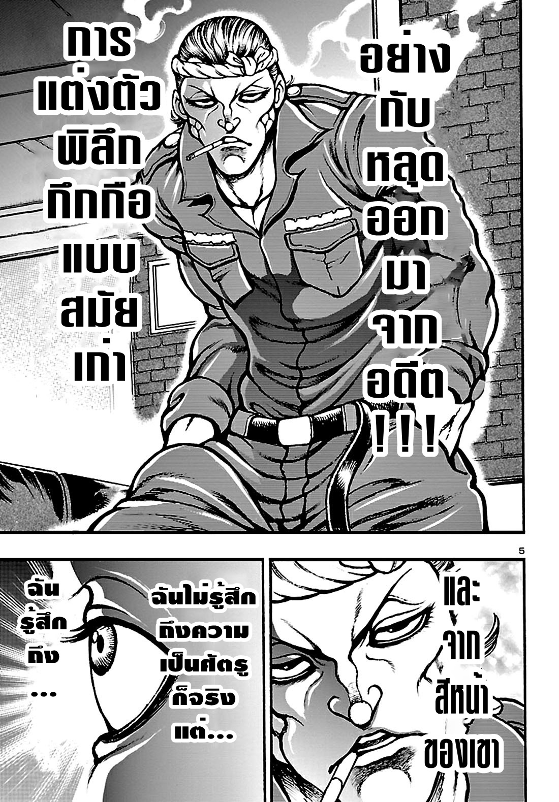 Baki Gaiden: Hana no Chiharu ตอนที่ 2 หน้า 6