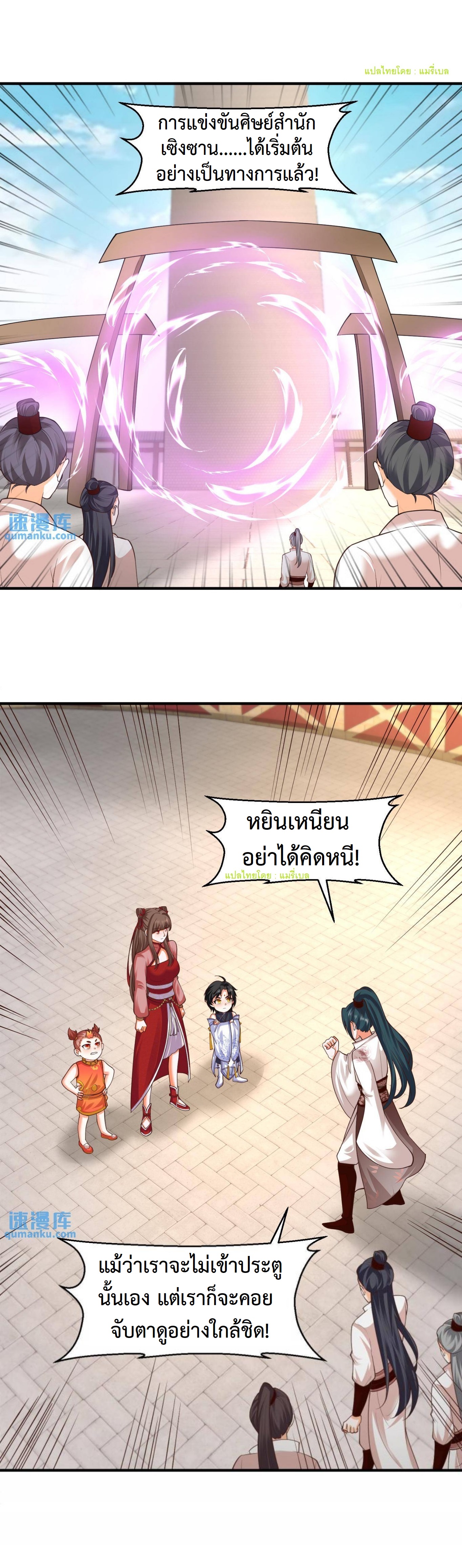 ปีศาจที่ไร้เทียมทานในโลก ตอนที่ 142 หน้า 6