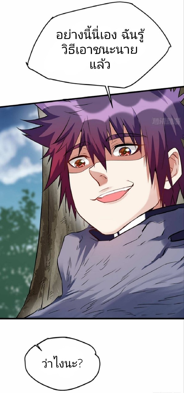 ผมพึ่งกลายเป็นคนรวยที่สุดในวันสิ้นโลก ตอนที่ 16 หน้า 36