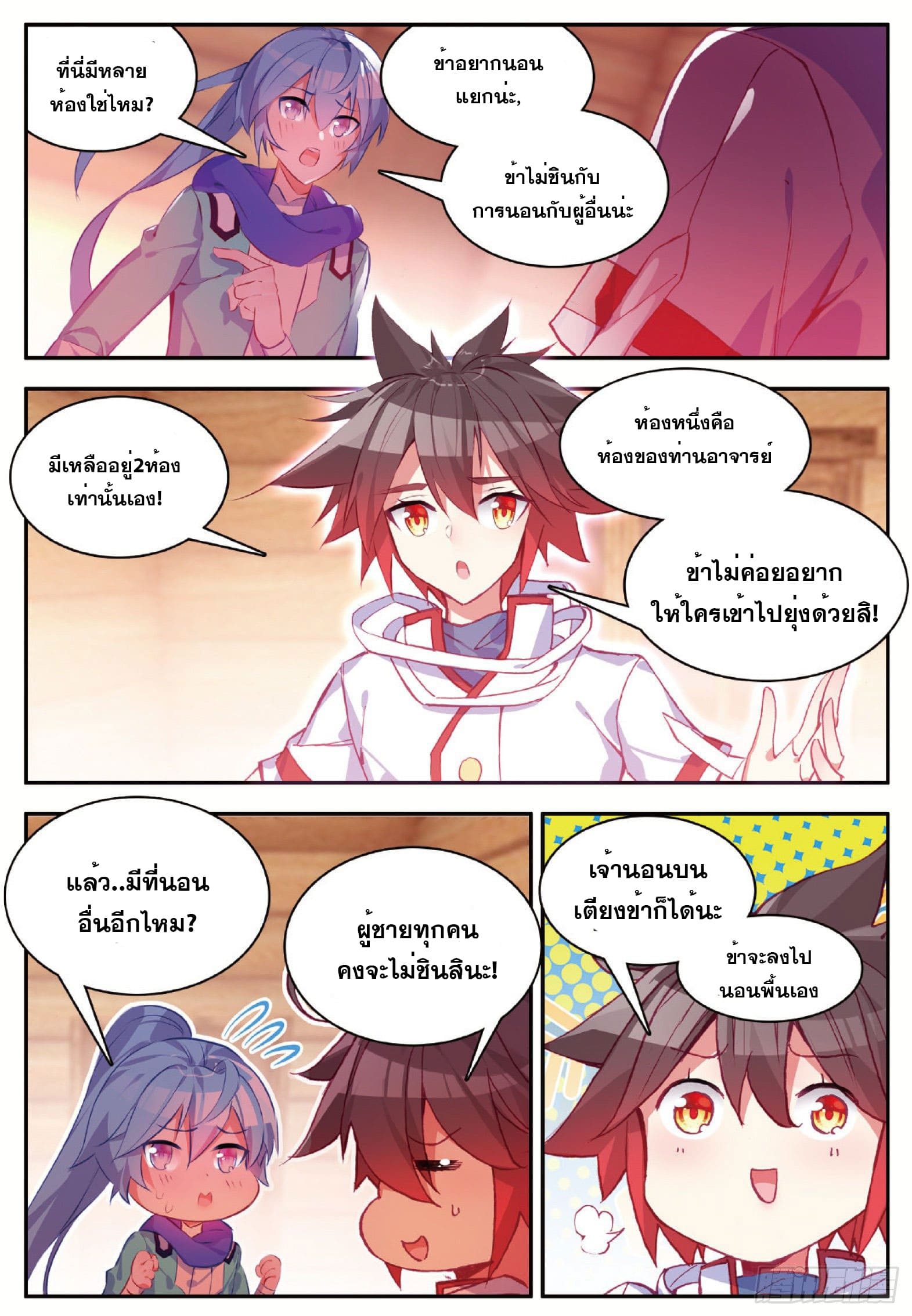 Shanlian de Sishen ยมทูตผู้เมตตา ตอนที่ 7 หน้า 3